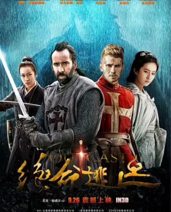 В изгнании / Outcast