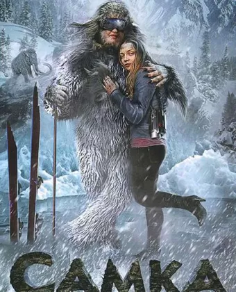 Самка