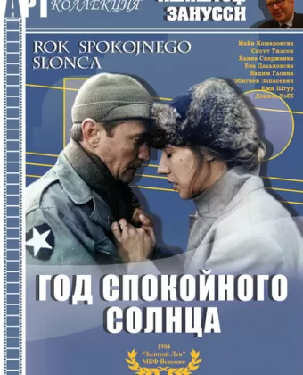Год Спокойного Солнца / Rok spokojnego slonca