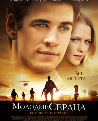 Молодые сердца / Love and Honor