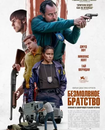 Безмолвное братство / The Order