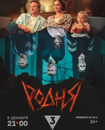 Родня