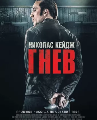 Гнев / Tokarev