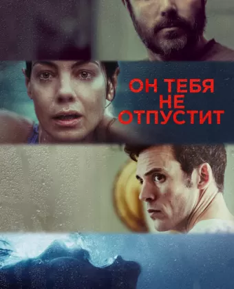 Он тебя не отпустит / Every Breath You Take