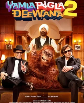 Сумасшедшая семейка 2 / Yamla Pagla Deewana 2