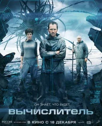 Вычислитель	