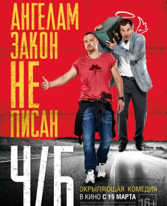 Ч/Б