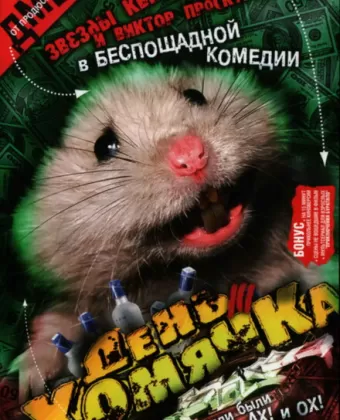 День хомячка