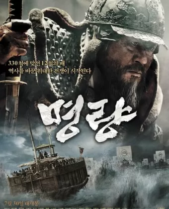 Битва за Мён Рян / Myeongryang