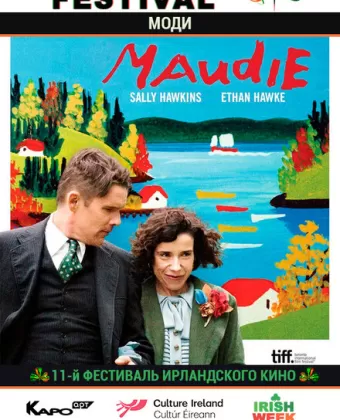 Моди / Maudie