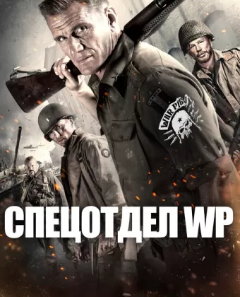 Боевые свиньи / War Pigs