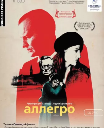 Аллегро / Allegro