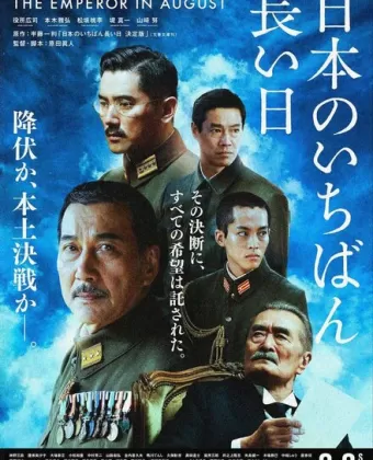 Император в августе / Nihon no ichiban nagai hi ketteiban