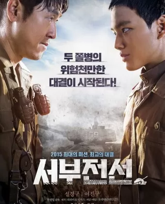 Западный фронт / Seobujeonseon