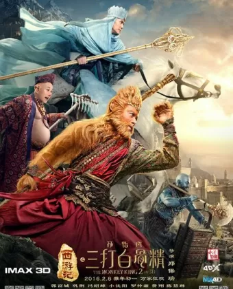 Царь обезьян 2 / Xi you ji zhi: Sun Wukong san da Baigu Jing