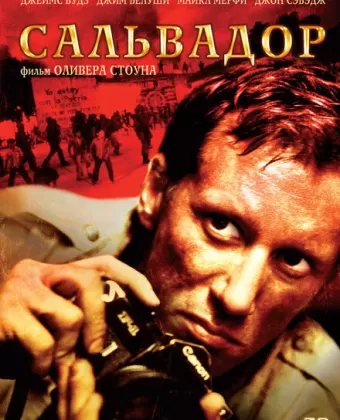 Сальвадор / Salvador