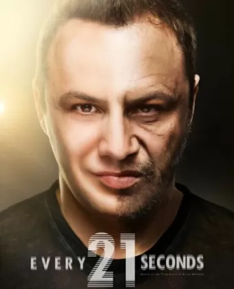 Каждую двадцать одну секунду / Every 21 Seconds