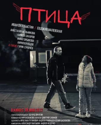 Птица