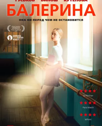 Балерина / Polina, danser sa vie