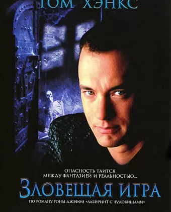 Зловещая игра / Mazes and Monsters