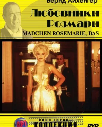 Любовники Розмари / Das Mädchen Rosemarie