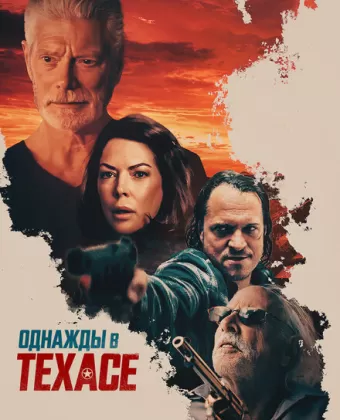 Смерть в Техасе / Death in Texas
