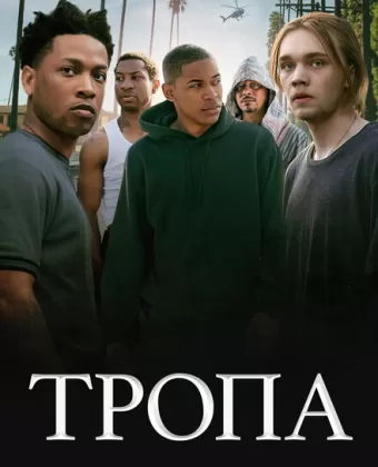 Глубокий овраг / Gully
