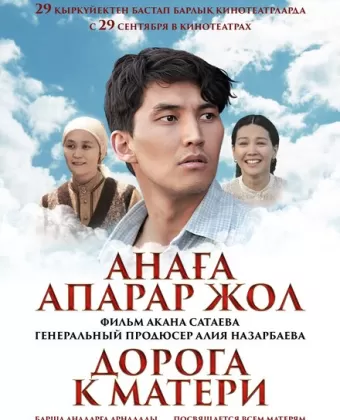 Дорога к матери