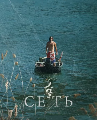 Сеть / Geumul