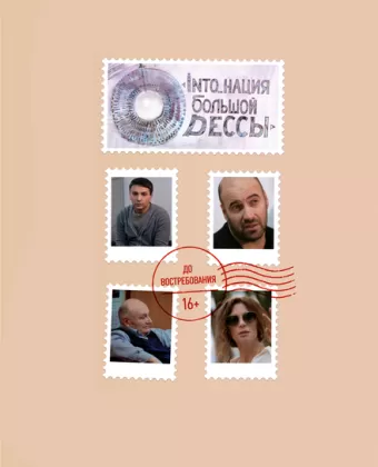 INTO_нация Большой Одессы