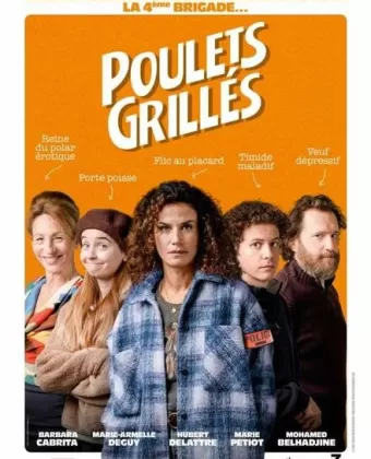 Недотёпы / Poulets grillés