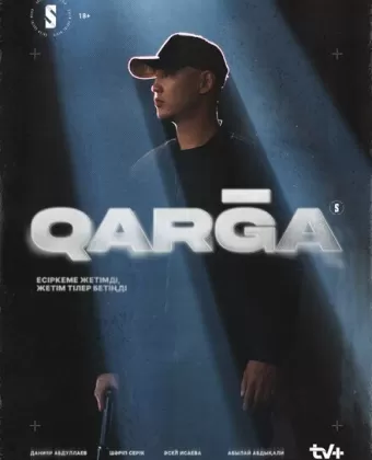 Карга / Qarga