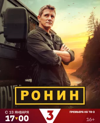 Ронин