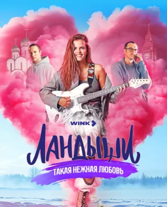 Ландыши. Такая нежная любовь