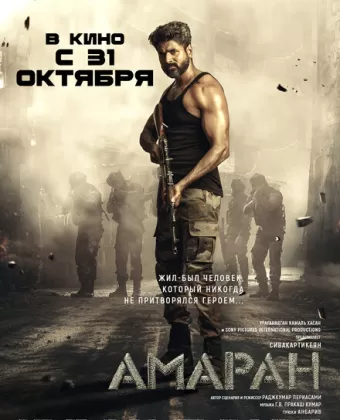Амаран / Amaran