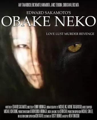 Призрачный кот / Obake Neko