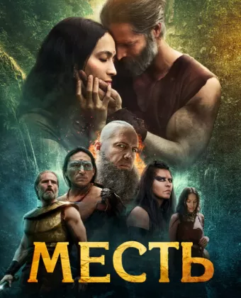 Клятва / The Oath