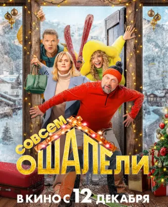 Совсем ошалели