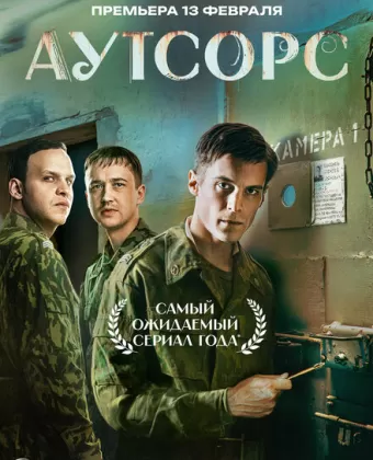 Аутсорс