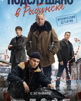 Подслушано в Рыбинске