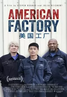 Американская фабрика / American Factory