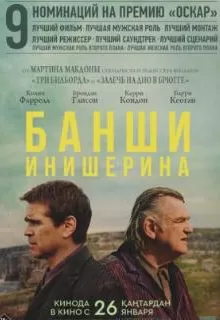 Банши Инишира / The Banshees of Inisherin