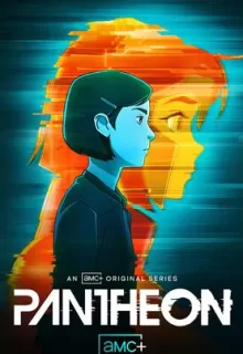 Пантеон / Pantheon