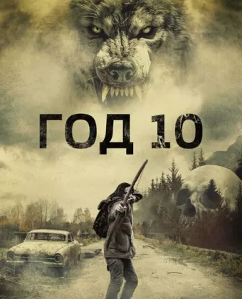Год 10 / Year 10
