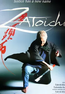 Затойчи / Zatôichi