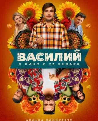 Василий