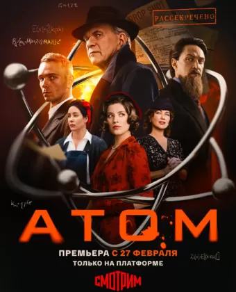 Атом
