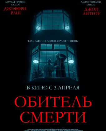 Обитель смерти / The Rule of Jenny Pen