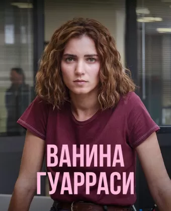 Ванина, вице-квестор из Катании / Vanina