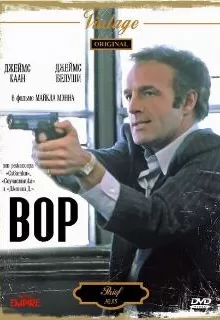 Вор / Thief